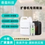 大容量酒店精油补充液精油