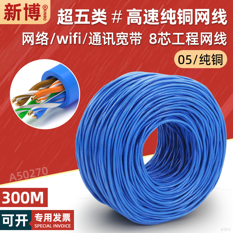 Utp High-Speed Super Category 5 Network Cable Pure Copper 8-Core Monitoring Broadband Network Cable Cat5E Computer Network Cable Wholesale 300m