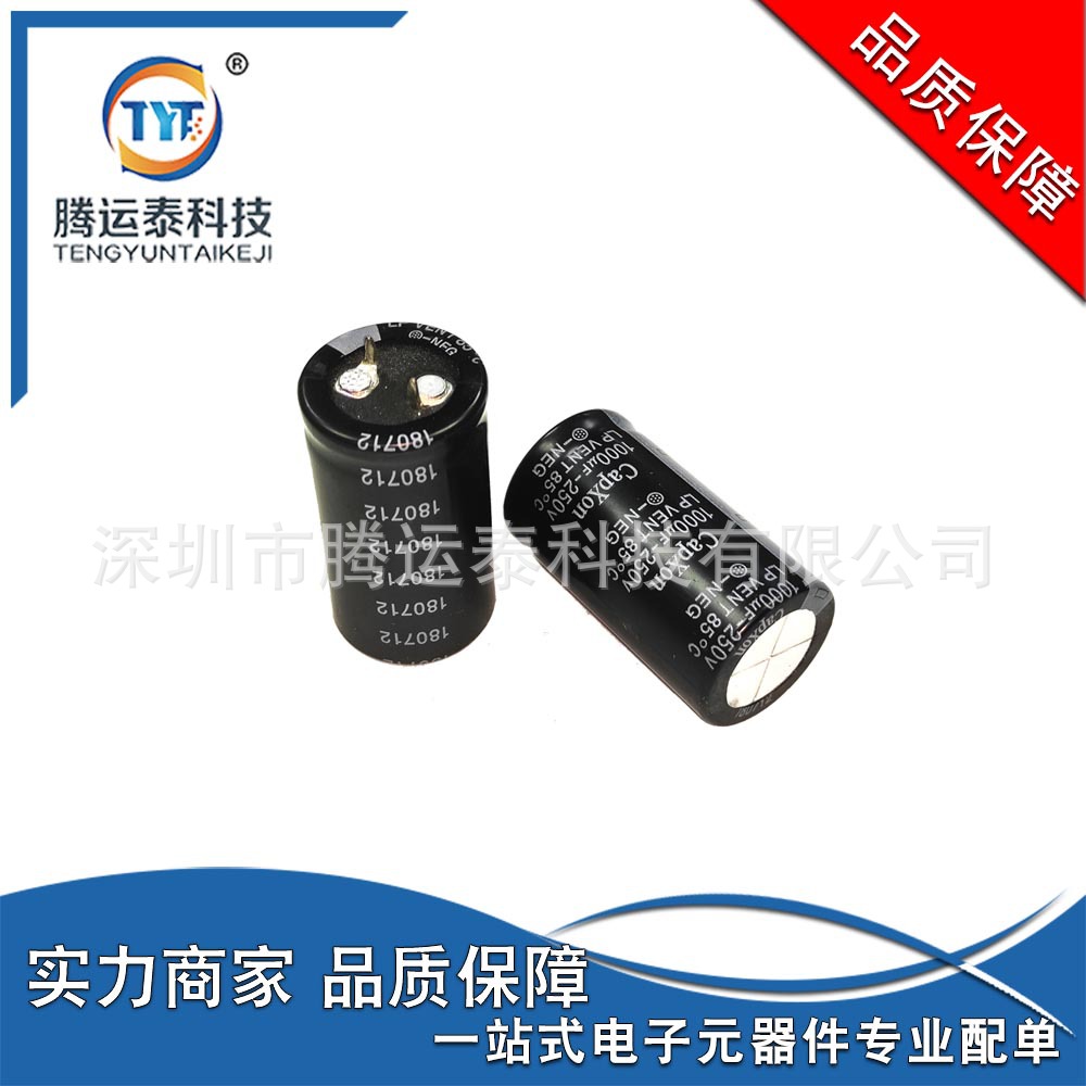 供应 1000UF 250V 25*45  牛角电解电容器  电子元器件  优势直销