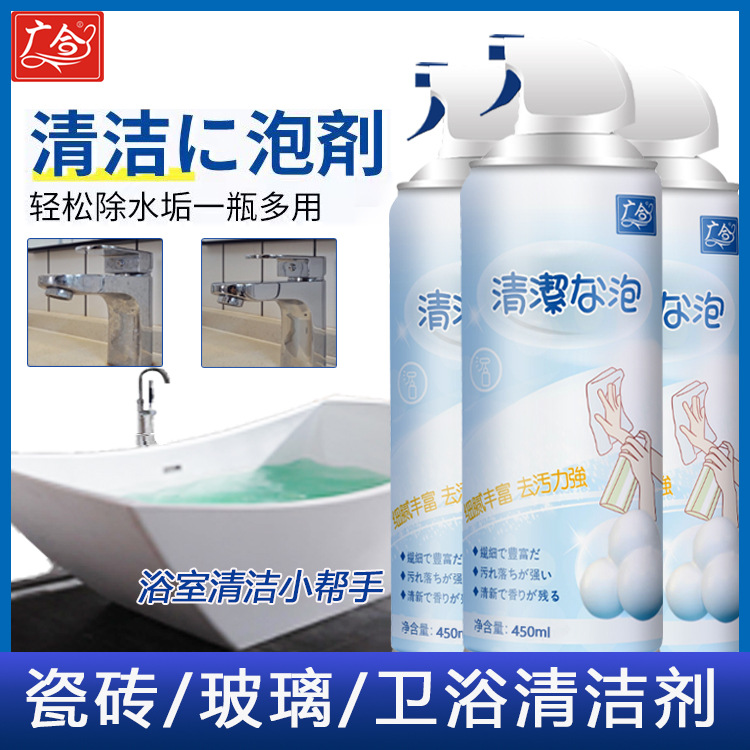 【广合】清洁泡泡慕斯浴室清洁剂地板瓷砖玻璃强力去污水垢多用途