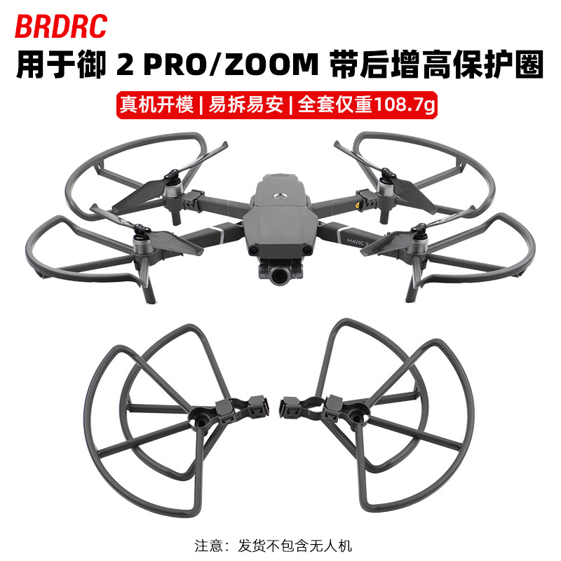BRDRC aplicable a Dajiang Royal 2 anillo protector MAVIC 2 PRO con trípode trasero de aumento de altura anticolisión cubierta protectora Accesorios