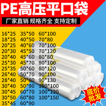 现货透明pe袋高压平口袋防潮防尘袋食品包装袋平口袋大号塑料袋