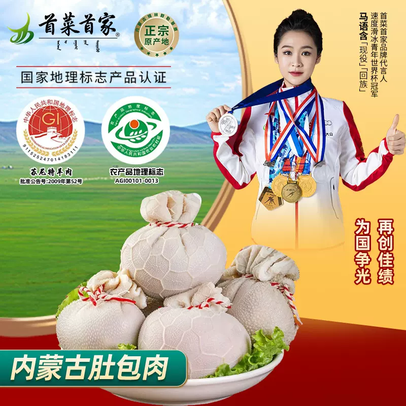 首菜首家肚包肉商用烧烤食材草原散养苏尼特羊肉批发内蒙古肚包肉
