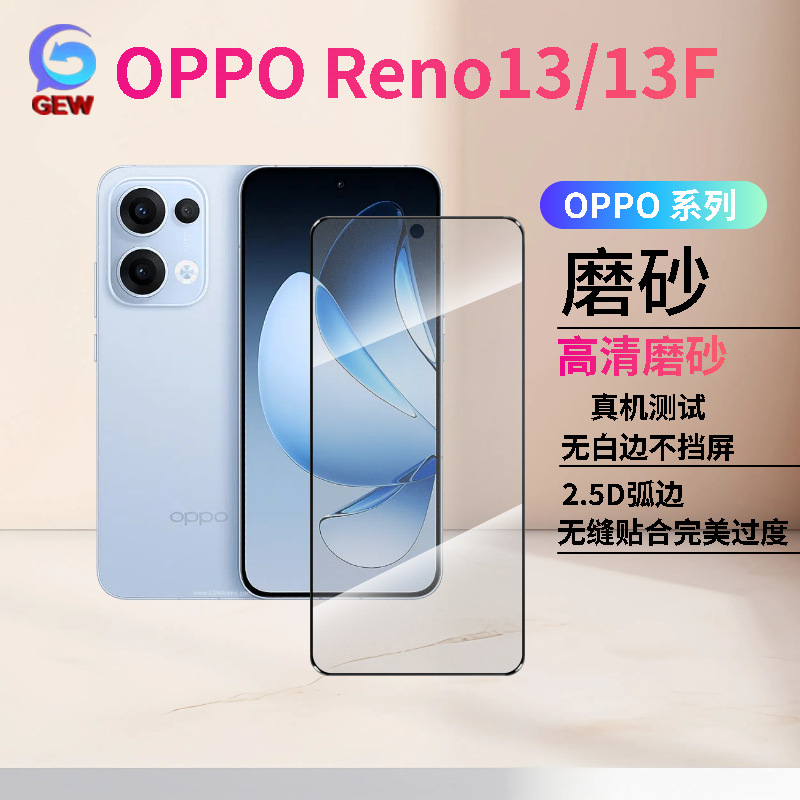 Aplicable para Oppo Reno13 / F película de refuerzo a prueba de explosiones de alta definición esmerilado anti-pepeep 2.5D película de teléfono celular recubierto anti-caída AF