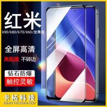 适用红米k90解锁钢化膜K80至尊版K70全屏k60贴膜k90promax手机膜