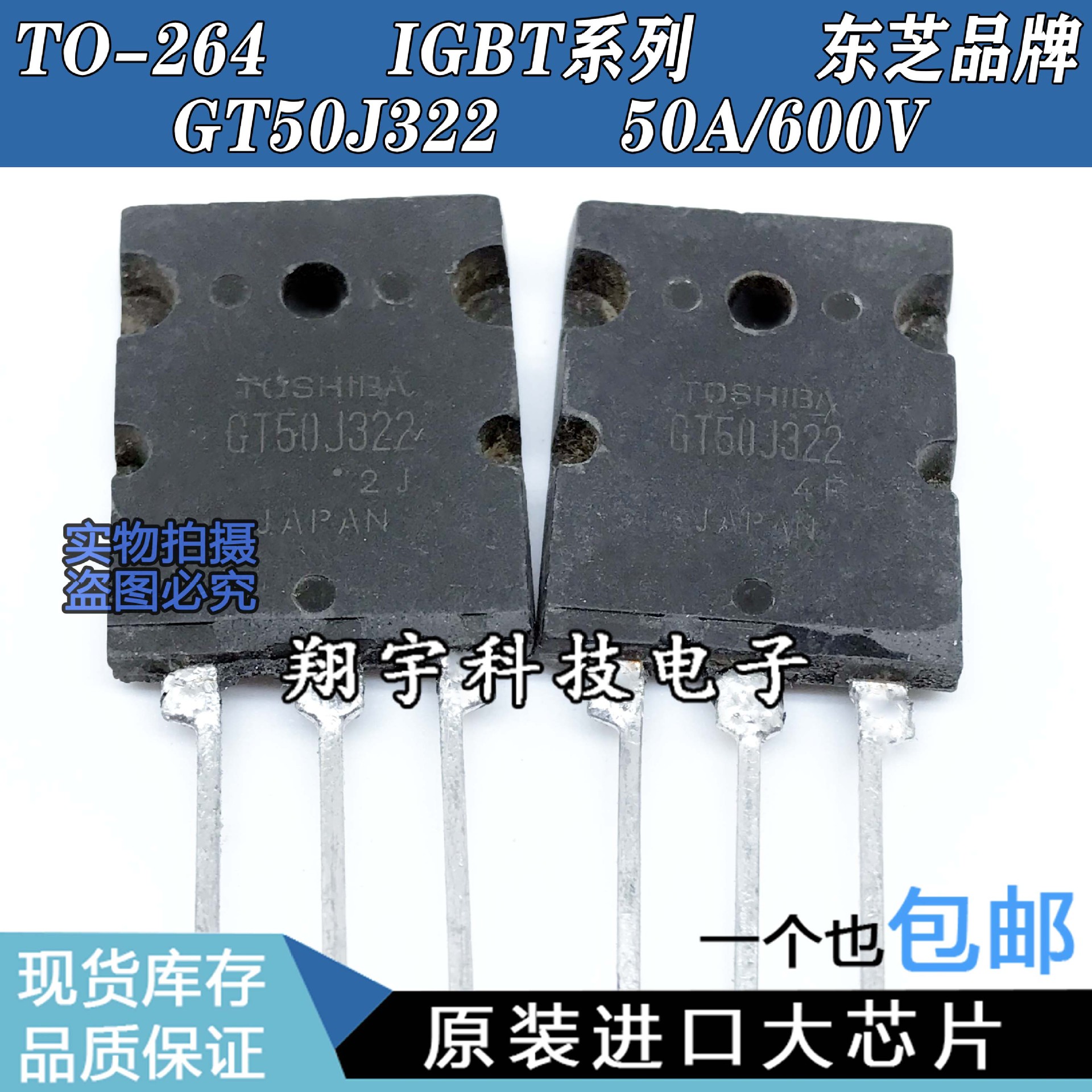 原装进口拆机  GT50J322  50A/600V  IGBT管 全参数测量好 包上机