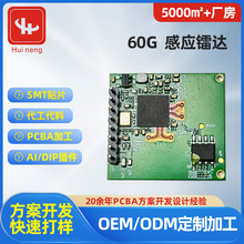 PCBA抄板设计 工业控制线路板代工感应雷达PCBA方案SMT贴片加工