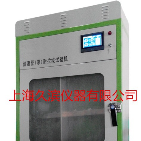 【久滨仪器】专业滴灌管（带）耐拉拔试验机、耐拉拔测试机