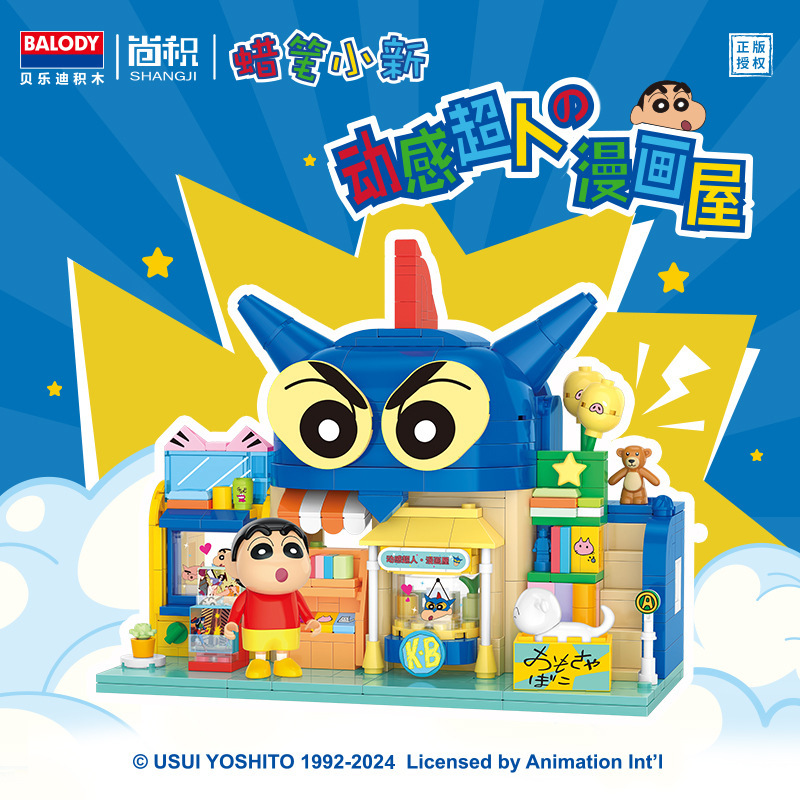 Beledi 小粒子 21273-74 クレヨンしんちゃん スーパーマン コミックハウス バーガーショップ 積み木 組み立ておもちゃ|undefined
