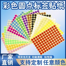 彩色圆点不干胶贴纸现货手写分类标签自粘贴纸16色圆形标签封口贴