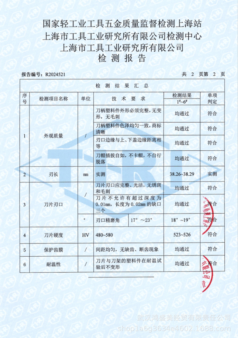 auger检测报告4