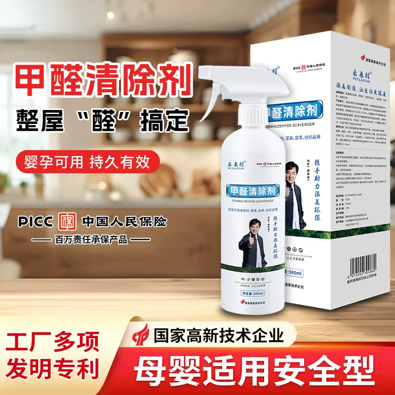 厂家直销甲醛清除剂下游爆款新房家用除甲醛VOC生物甲醛净化剂