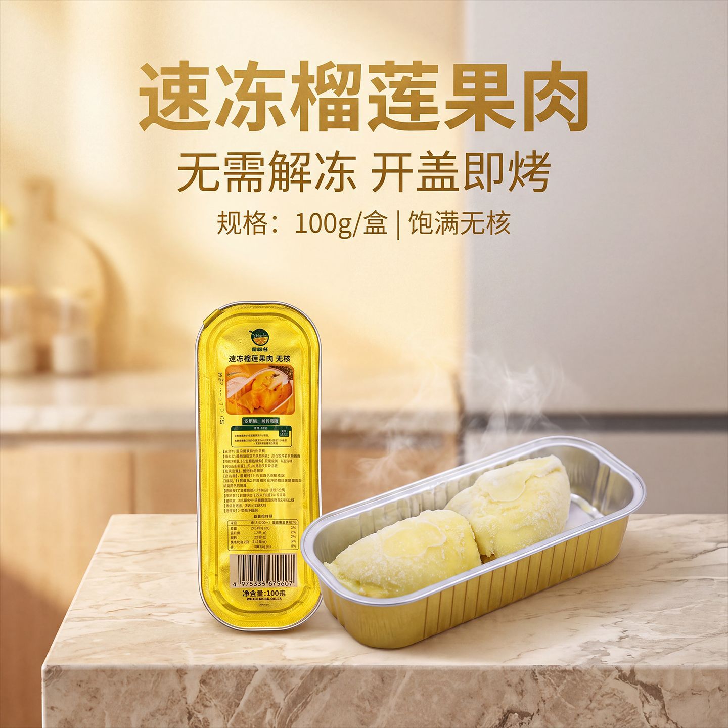 速冻烤榴莲果肉100克长盒装纯果肉进口树熟榴莲肉新鲜饱满浓郁
