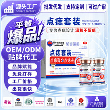 东岐制药点痣液点痣无痕疣瘊子无痛温和快速脱落肌肤点痣膏定制