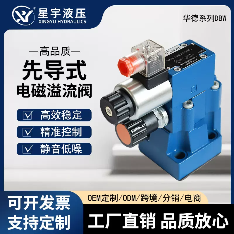 DBW10B/20B/30B/10A/20A/30A液压先导式电磁溢流阀多种口径规格