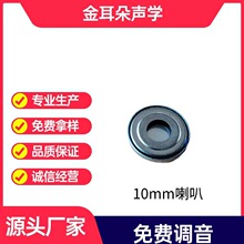 金耳朵厂家直供圆形10mm 好音质16欧蓝牙耳机睡眠耳机喇叭