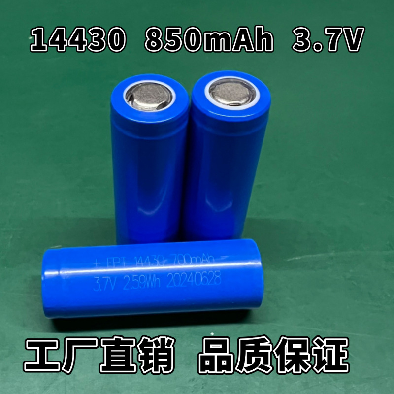 14430 리튬 배터리 850mah3.7V 전기 면도기 전기 칫솔 전자 도어록