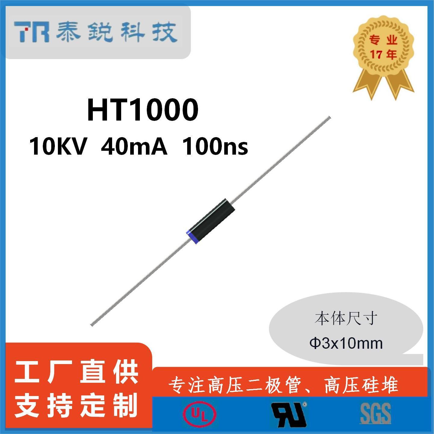HT1000高压二极管HT300-HT500-HT800-HT1200高电压大电流40mA系列