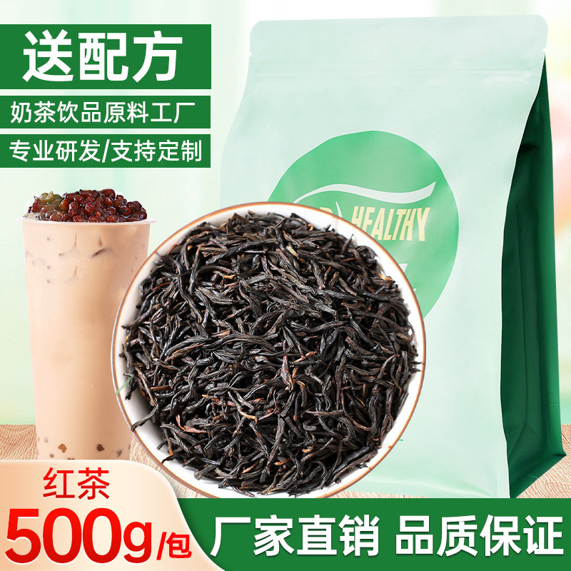 Ceylon Black Tea, Assam Black Tea, Zhengshan Xiaozhong Tea Leaves for Milk Tea Shops, Wheat-Flavored Black Tea, Catering Ingredients