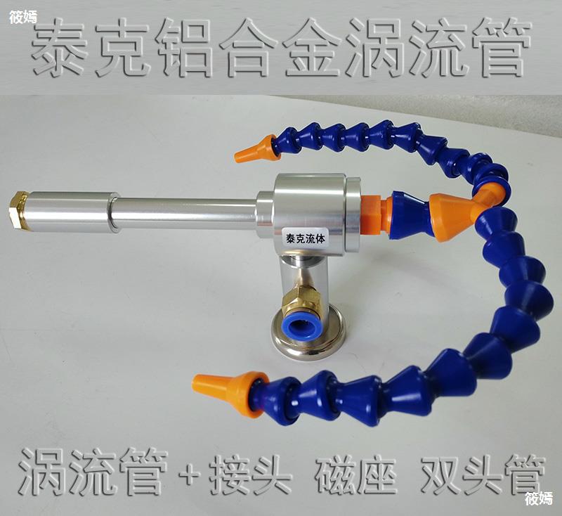 Preferential price vortex tube aluminium alloy Vortex Cooler vortex cooler Compressed air cooler
