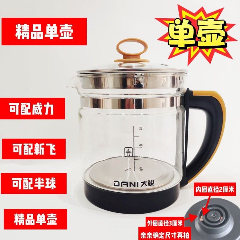 家用养生壶配件单壶加厚1.8升玻璃壶身适配三环平底对上尺寸拍|undefined