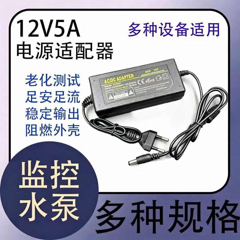 12V5A power adapter for LED light strips, surveillance LCD TVs, 3D printing pens, motor switching power supply 12V5A power adapter for LED light strips, surveillance LCD TVs, 3D printing pens, motor switching power supply