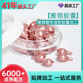 定制雅顿同款粉胶A醇胶囊补水保湿修护紧致神经酰胺精华液加工厂