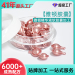 定制雅顿同款粉胶A醇胶囊补水保湿修护紧致神经酰胺精华液加工厂