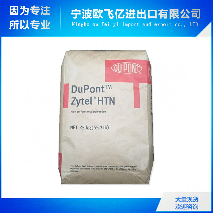 厂价供应 35%玻纤增强PPA/美国杜邦/HTN51G35HSL 热稳定性 耐高温