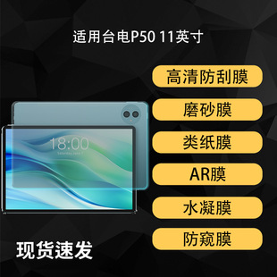 �m��̨�P50ƽ����X��Ļ���o�NĤ����AR��͸�ĥɰˮ��Ĥ11��