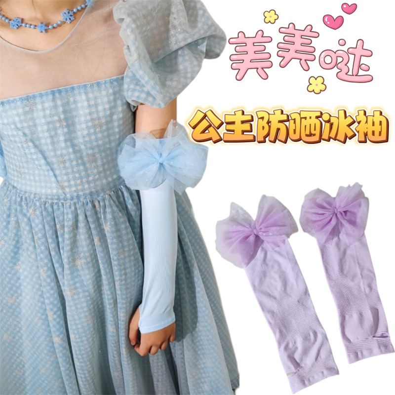 夏季新款儿童防晒袖大蝴蝶结公主系列儿童防晒冰袖女生冰丝袖批发