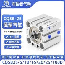 CQSB薄型气缸CDSB25X5/10/15/20/25/30/40/60/80/100外牙气动带磁