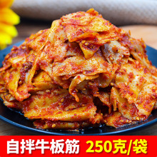 自拌牛板筋250g半斤东北大妈延边特产朝鲜风味香辣带调料板筋零食