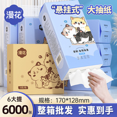 漫花抽纸悬挂式250抽大包家用餐巾纸卫生纸原木4层加厚纸巾整箱批