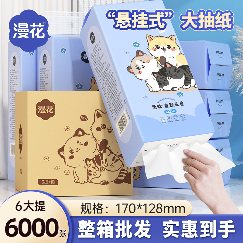 漫花抽纸悬挂式250抽大包家用餐巾纸卫生纸原木4层加厚纸巾整箱批|undefined