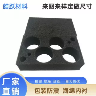 海绵内衬黑色高密度内托包装盒礼盒减震缓冲植绒防震防摔抗压