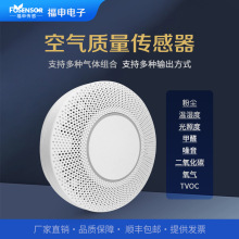 多合一空气质量传感器WIFI蓝牙4G输出 甲醛CO2温湿度粉尘检测模块