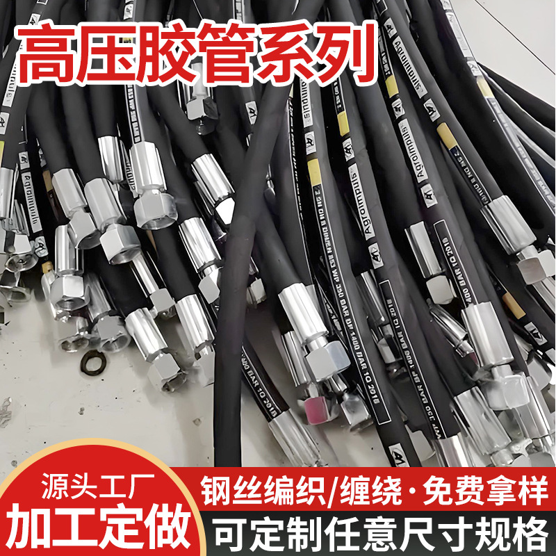 高压油管 高压胶管总成 破碎锤输油管钢丝编织胶管 液压胶管总成
