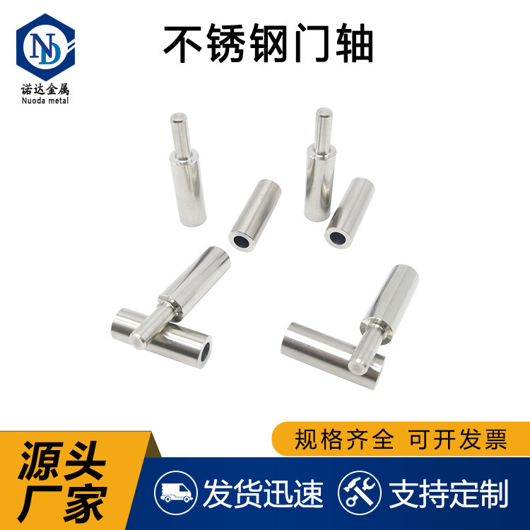 批發定做不鏽鋼圓柱鉸鏈 圓柱304不鏽鋼門軸合頁