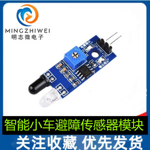 Intelligent Car Obstacle Avoidance Sensor Module Infrared Pair Tube Module Photoelectric Reflection Sensor