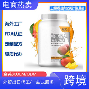 TK热卖Original BCAA Amino Acids无糖锻炼肌肉恢复饮料氨基酸-阿里巴巴