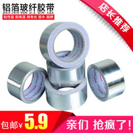 正品邦特玻纤布铝箔胶带整箱晶牌无衬纸铝箔整件5cm6cm8保温胶带