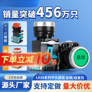 Push Button Switch Push-Type Self-Reset La38-11Bn Self-Locking Power Supply Flat Head Start Stop Round Point Zs