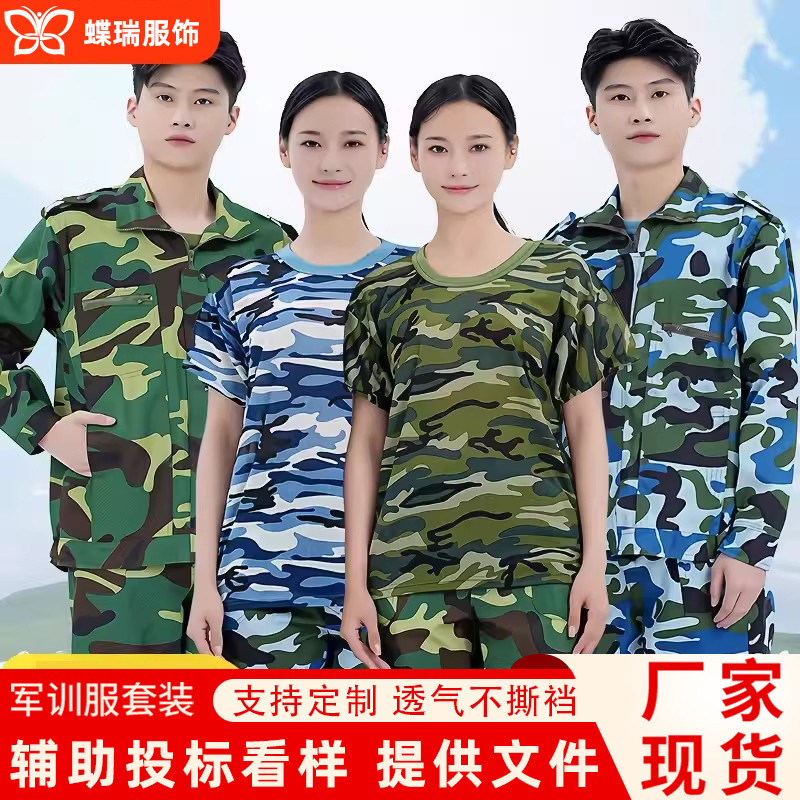 Military Training Camouflage Suit Men's Summer Short-Sleeved School Freshman Junior High School College Student Long-Sleeved Military Training Clothing Complete Set