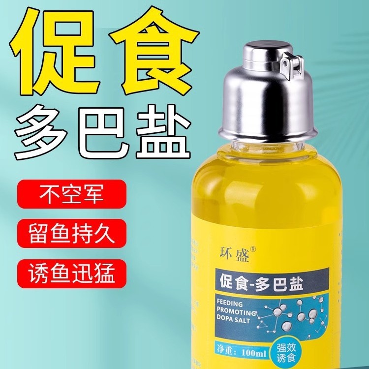 正品多巴盐鱼类饥饿激素钓鱼诱鱼信息素小药饵料添加剂开口促食剂