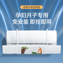 空调挡风板壁挂式免打孔通用型档板坐月子防直吹可伸缩遮风板批发