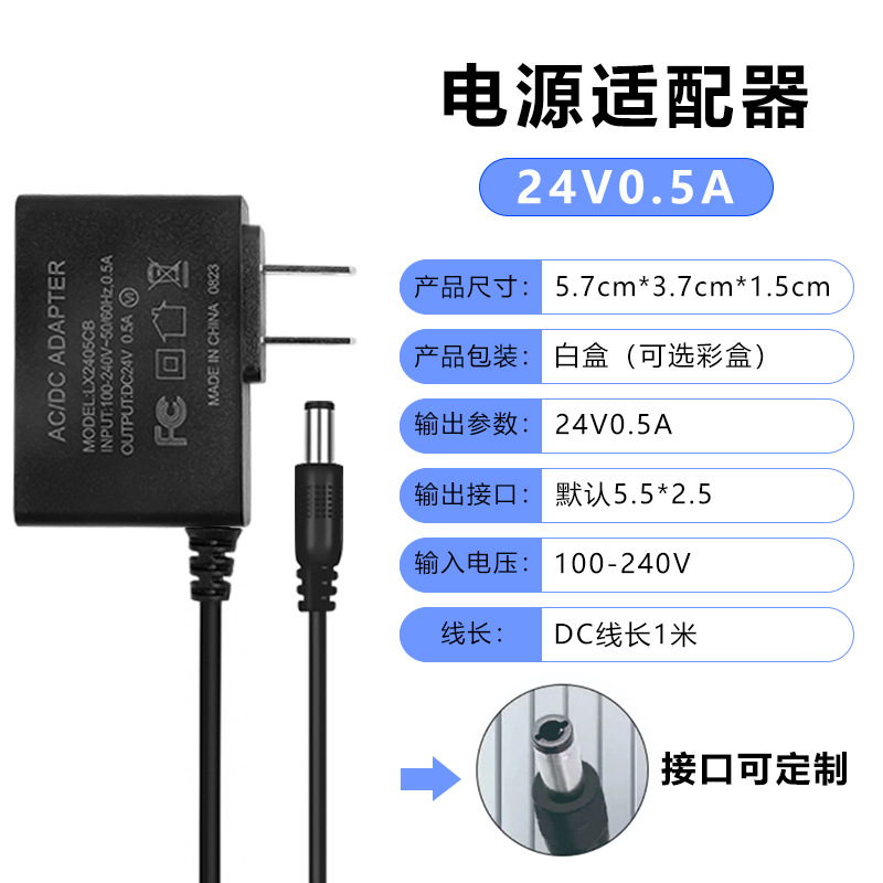 24V0.5A