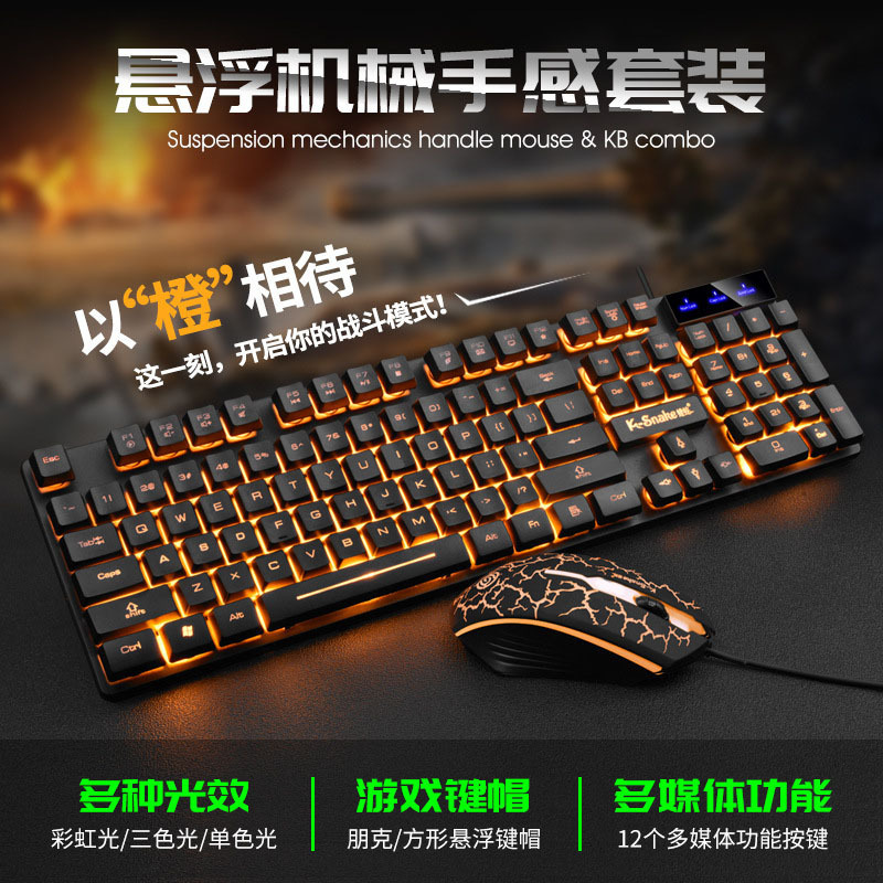 マムシkm 320有線キーマウスセット懸濁u + uオレンジ字透光クラックゲームキーボードマウスセット|undefined