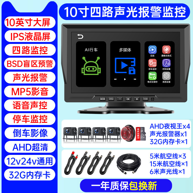 인기 모델 [4방향 사각지대 경보] 10.1inch 울트라 클리어 스크린 + 음성 제어 + 32G