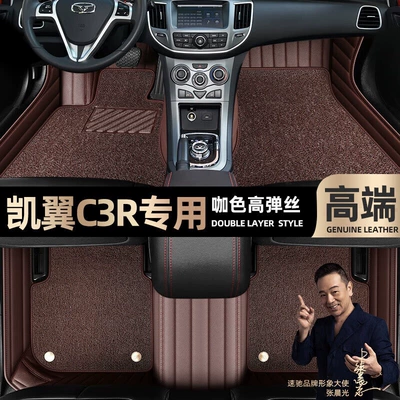 Ayaqaltılar (Kovriklər) Kaiyi C3R foot mats fully - curry-color-leather-curry-color-high-stretch-silk-double-layer